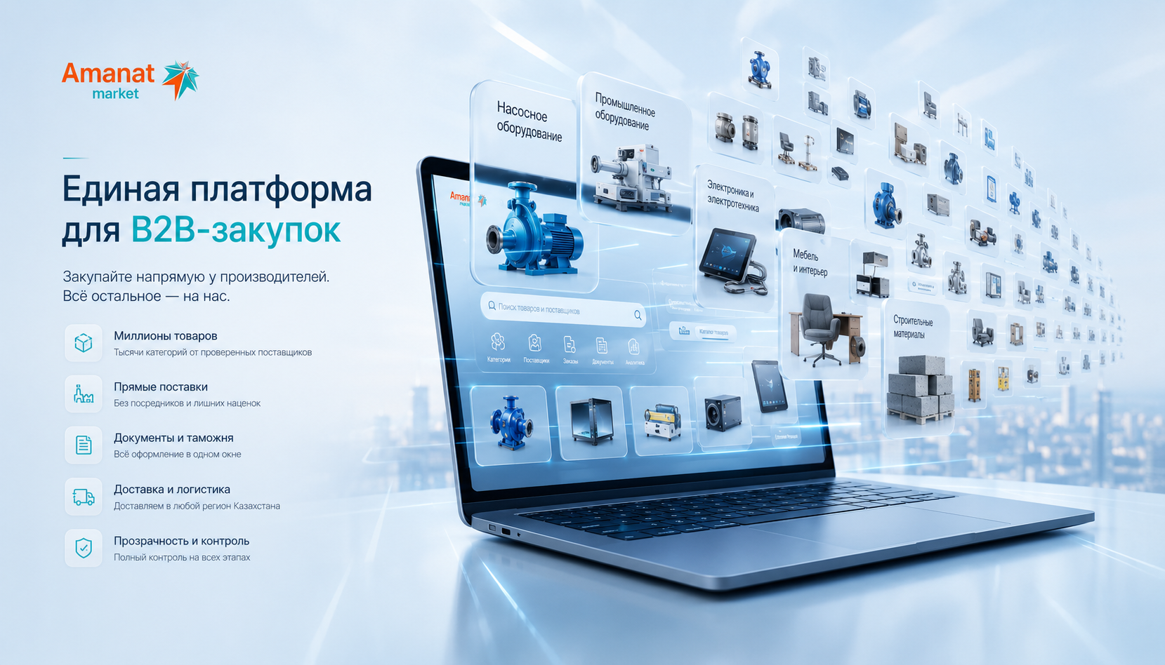 Новые поставщики на Amanat Market: расширяем ассортимент для бизнеса