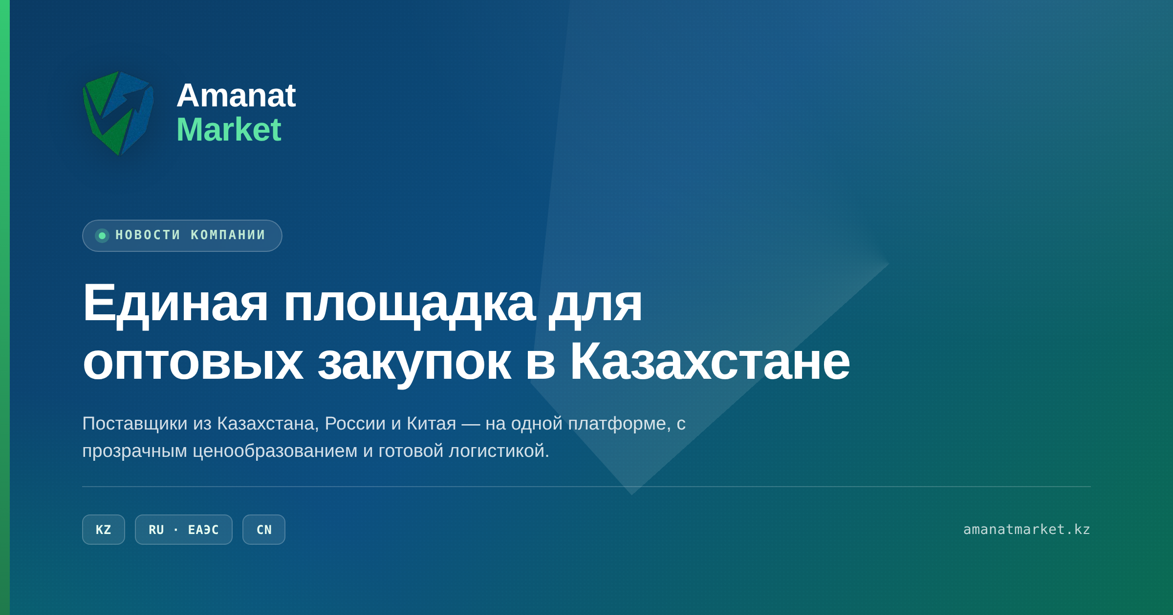 Аmanat Market: единая площадка для оптовых закупок мебели и хозтоваров в Казахстане