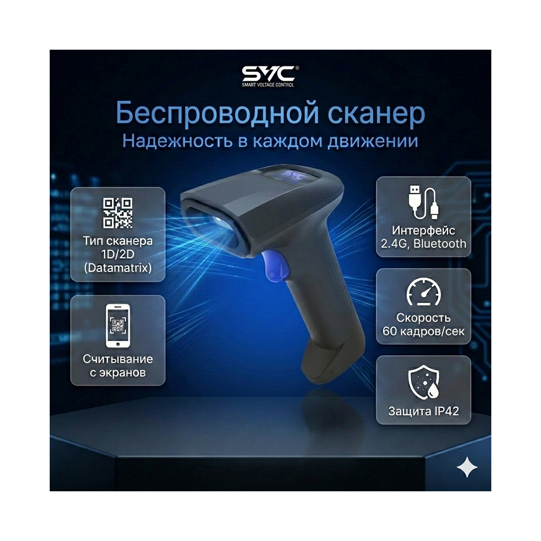 Сканер штрих-кода, SVC, SWS10, беспроводной, без подставки, ручной, 1D/2D, черный