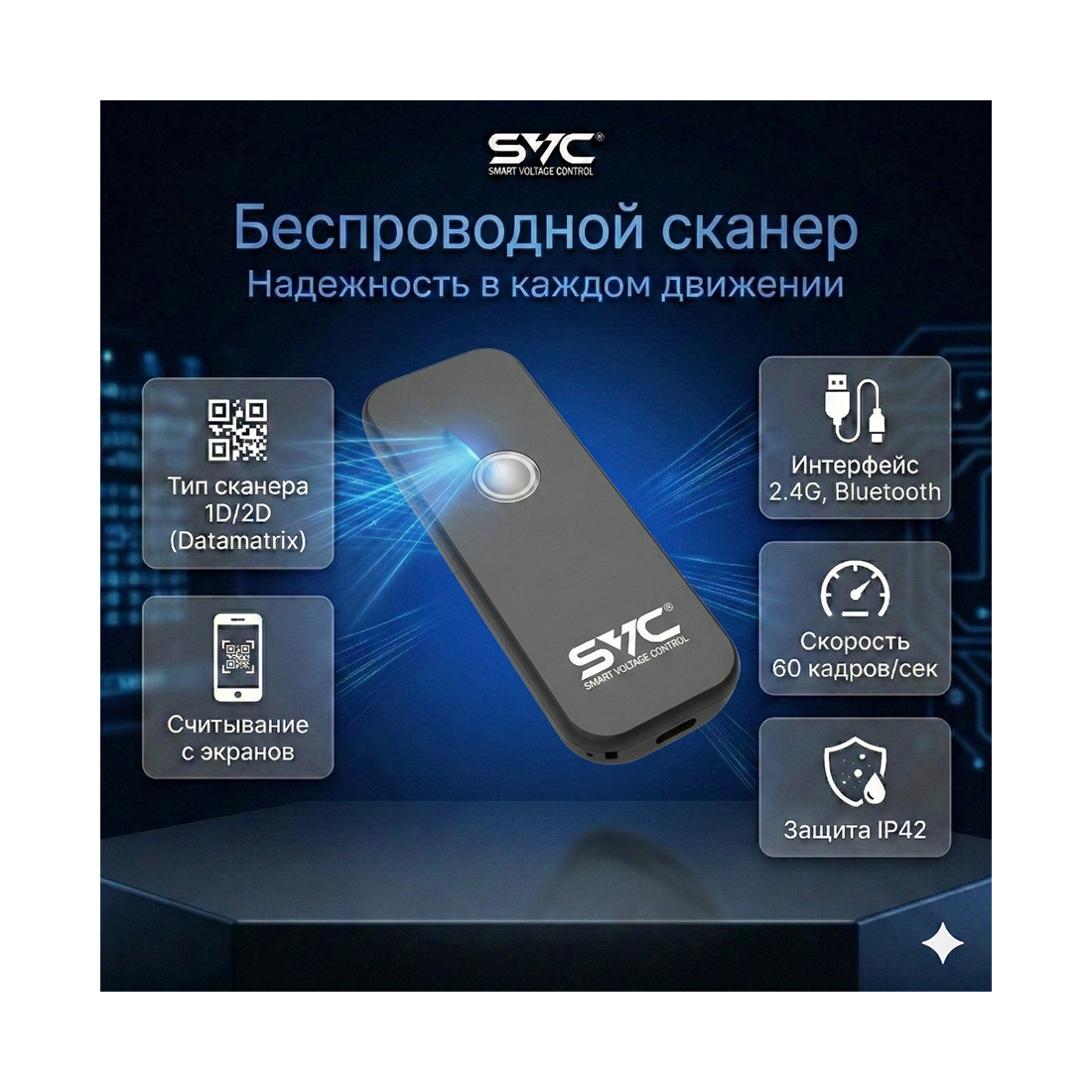 Сканер штрих-кода, SVC, SP9010, беспроводной, без подставки, ручной, 1D/2D, черный