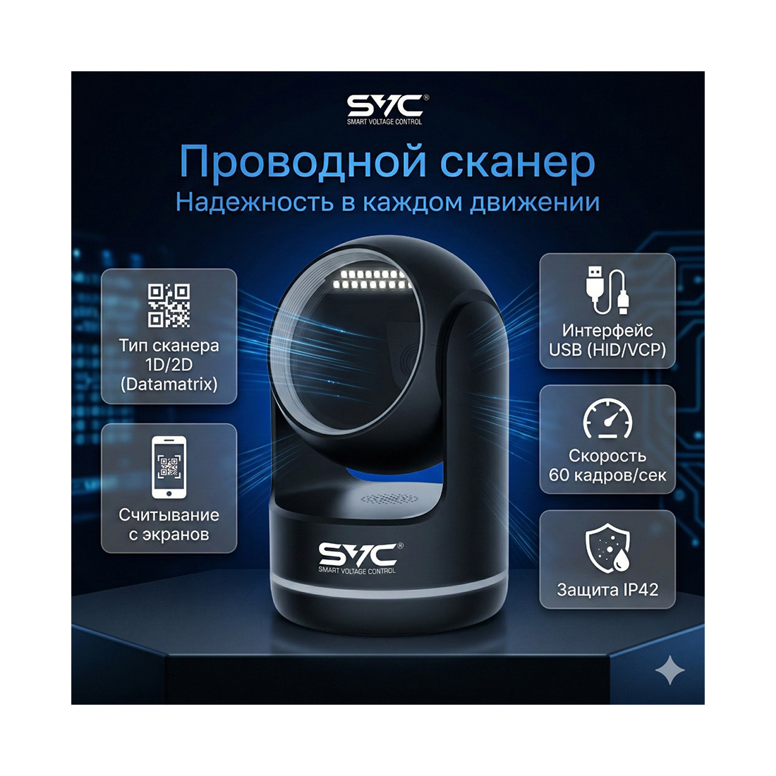 Сканер штрих-кода, SVC, SDT10, проводной, настольный, 1D/2D, черный