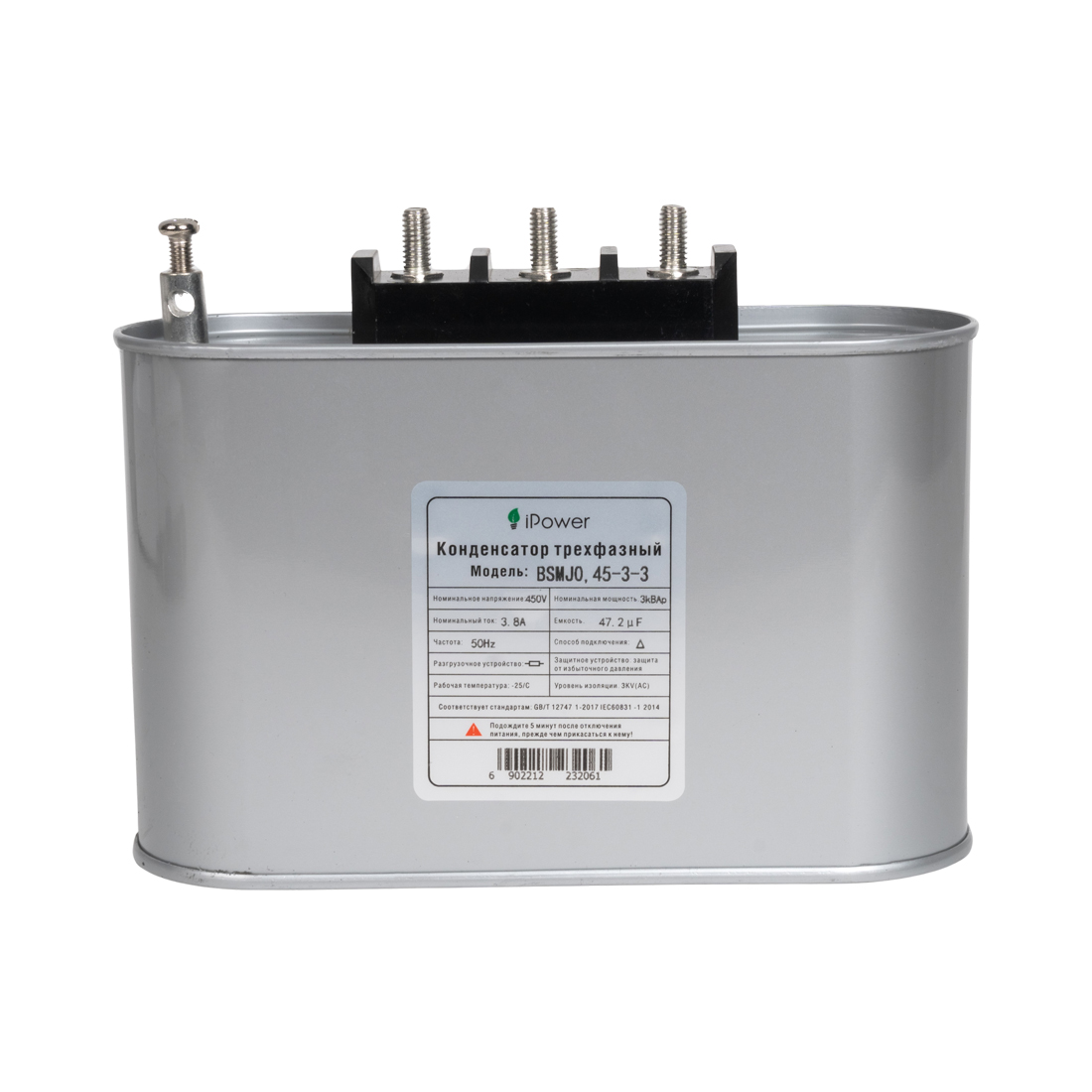 Конденсатор трехфазный, iPower, BSMJ0,45-3-3, АС 450В 3кВАр