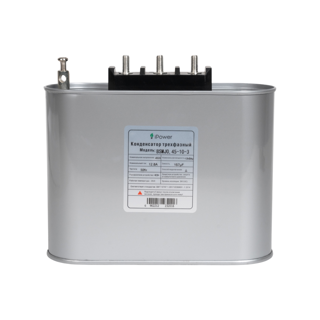 Конденсатор трехфазный, iPower, BSMJ0,45-10-3, АС 450В 10кВАр