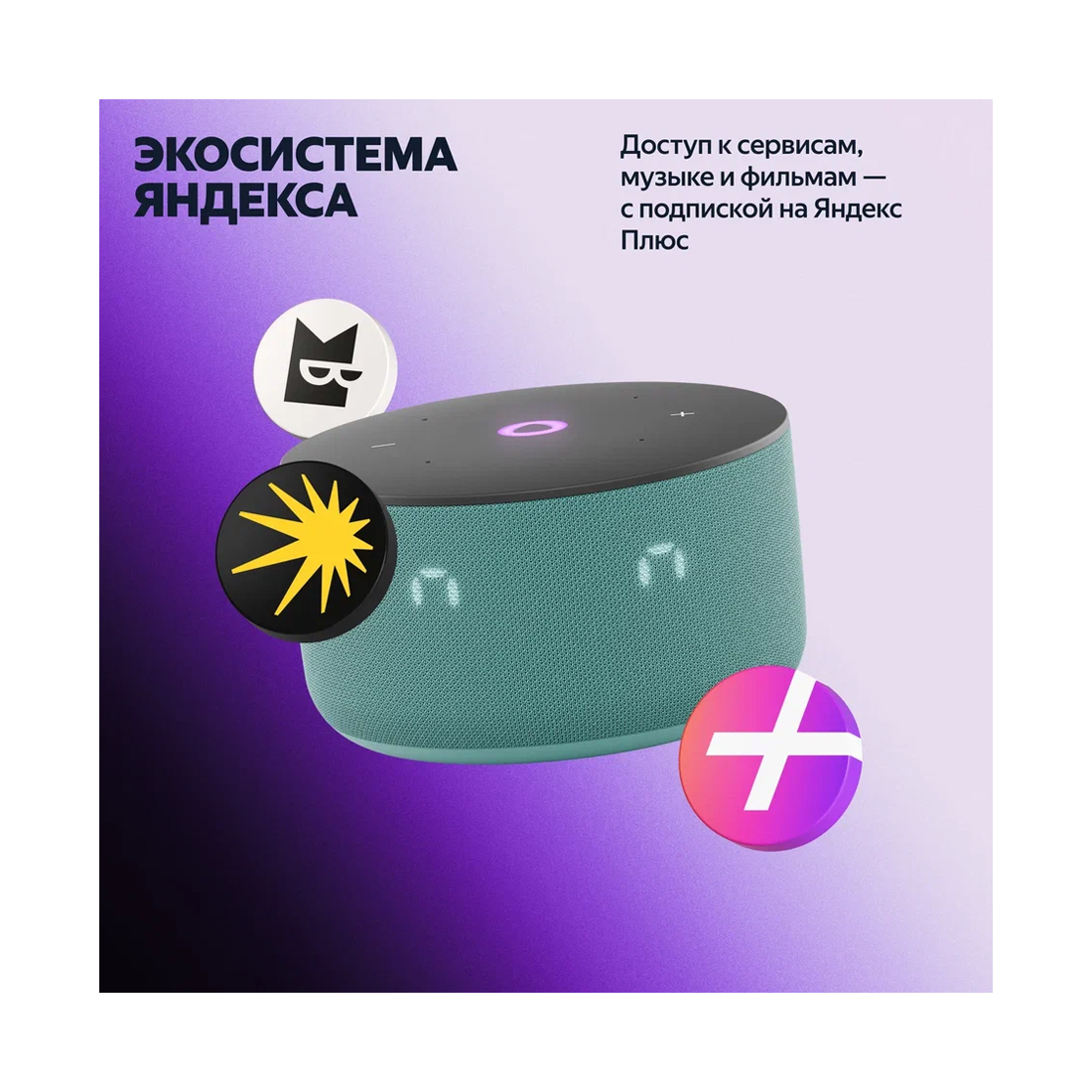 Ақылды колонка Яндекс Станция Мини 3 Алисамен