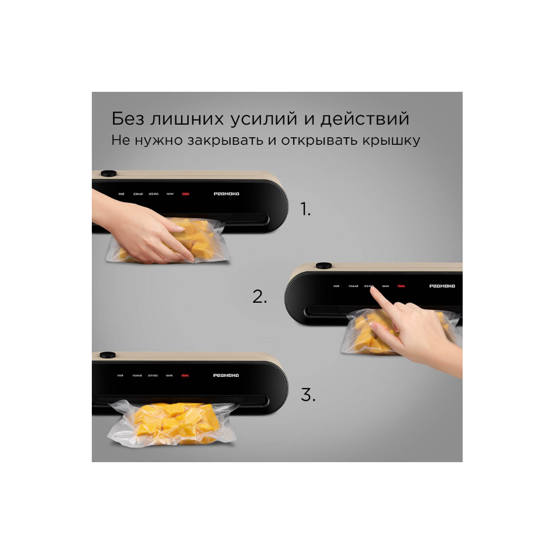 Упаковщик вакуумный, РЕДМОНД, VS1502, Бежевый