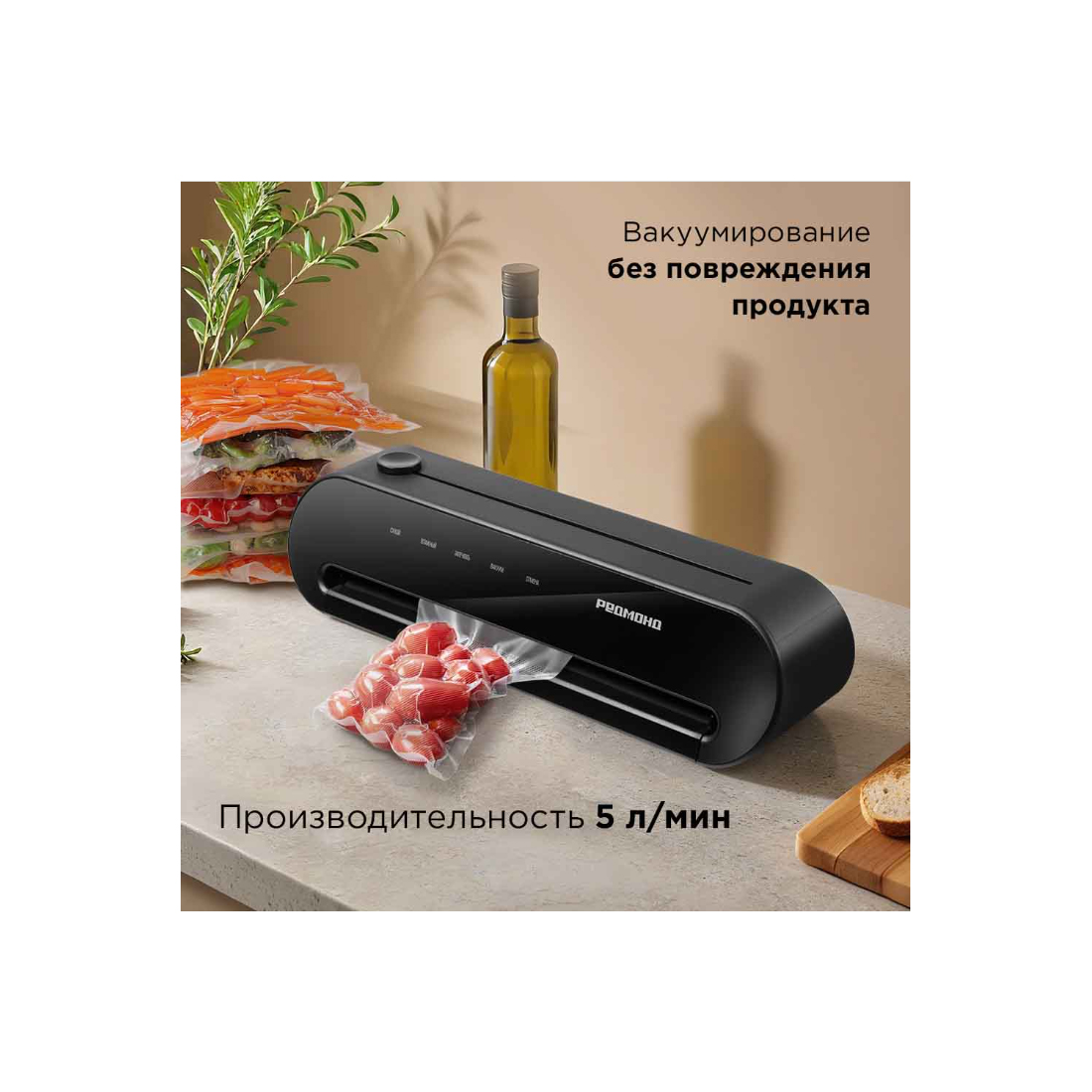 Упаковщик вакуумный, РЕДМОНД, VS1502, Черный