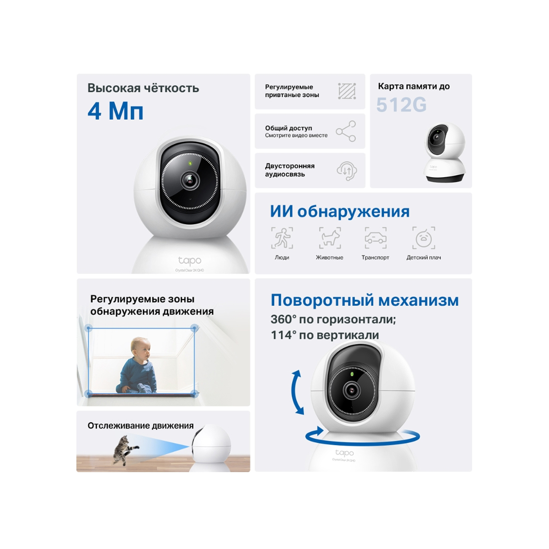 IP камера, TP-LINK, Tapo TC72, Поворотная 360, 2K QHD 4MP 2560 x 1440, Фокусное расстояние: 4 мм, F2.0, ИК 9 метров, Встроенный микрофон и динамик, Wi-Fi 2,4 ГГц, внутренняя
