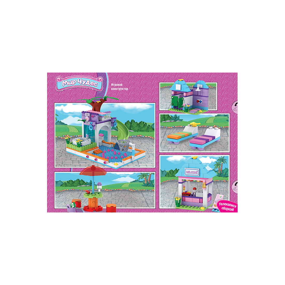 Игровой конструктор Ausini 24812 "Мир Чудес"