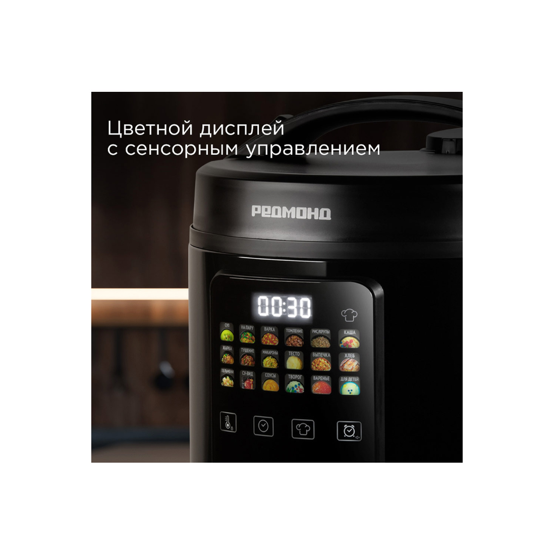 Мультиварка РЕДМОНД MC104, Черный