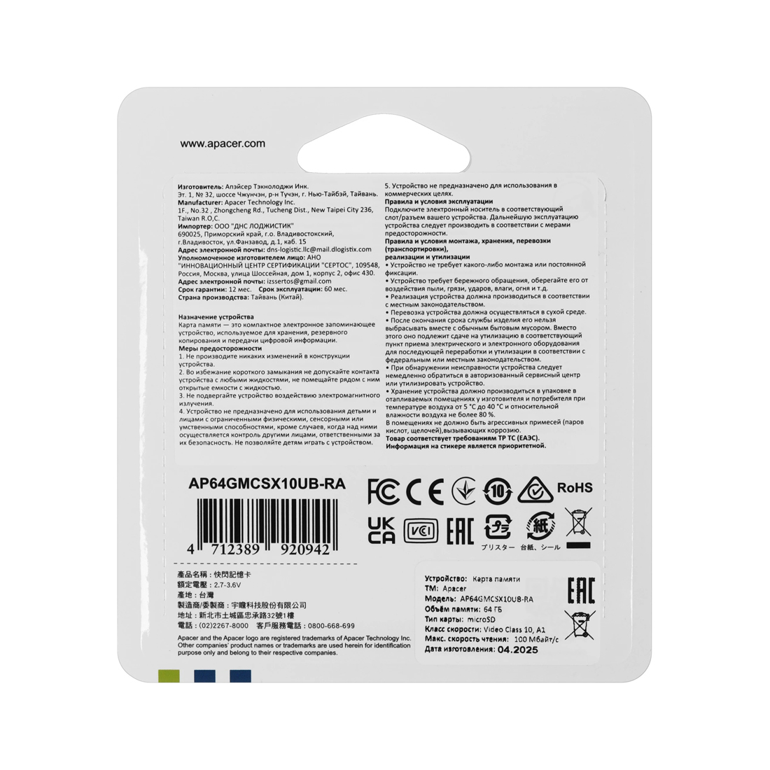Apacer AP64GMCSX10UB-RA microSDXC 64GB U1 V10 A1 R100 жадты карта