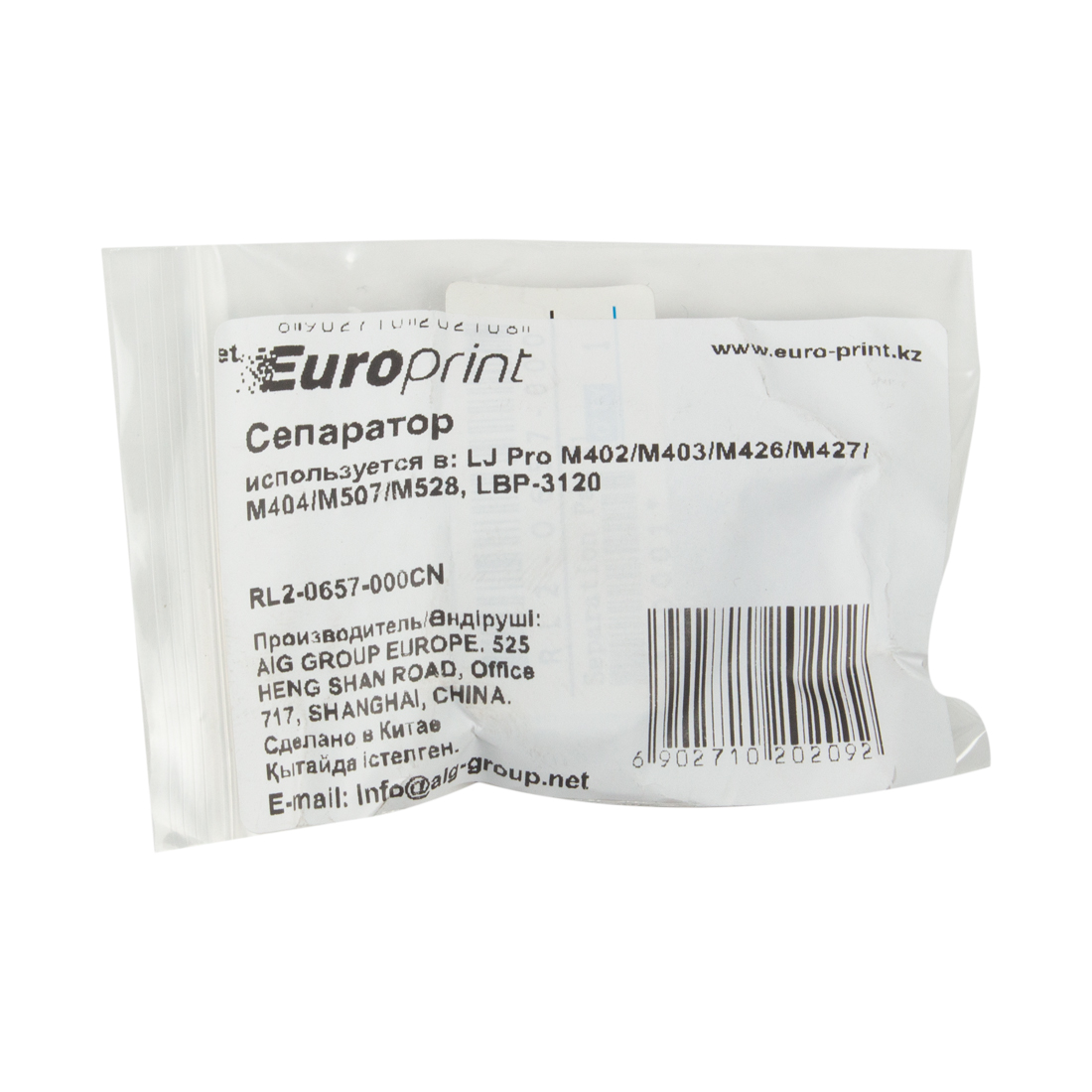 Сепаратор Europrint RL2-0657-000CN для принтеров HP и Canon