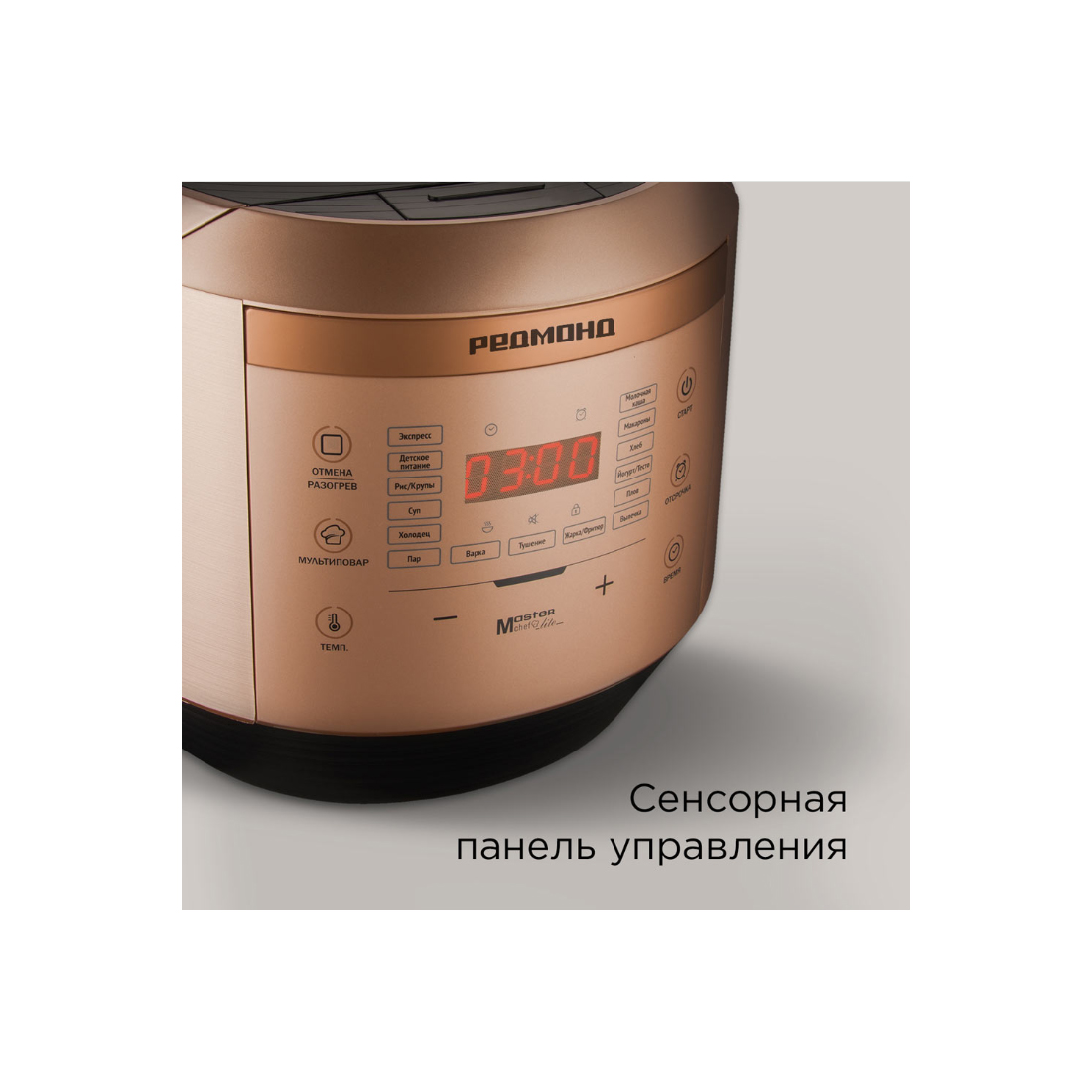 Мультиварка РЕДМОНД RMC-450, Бронза