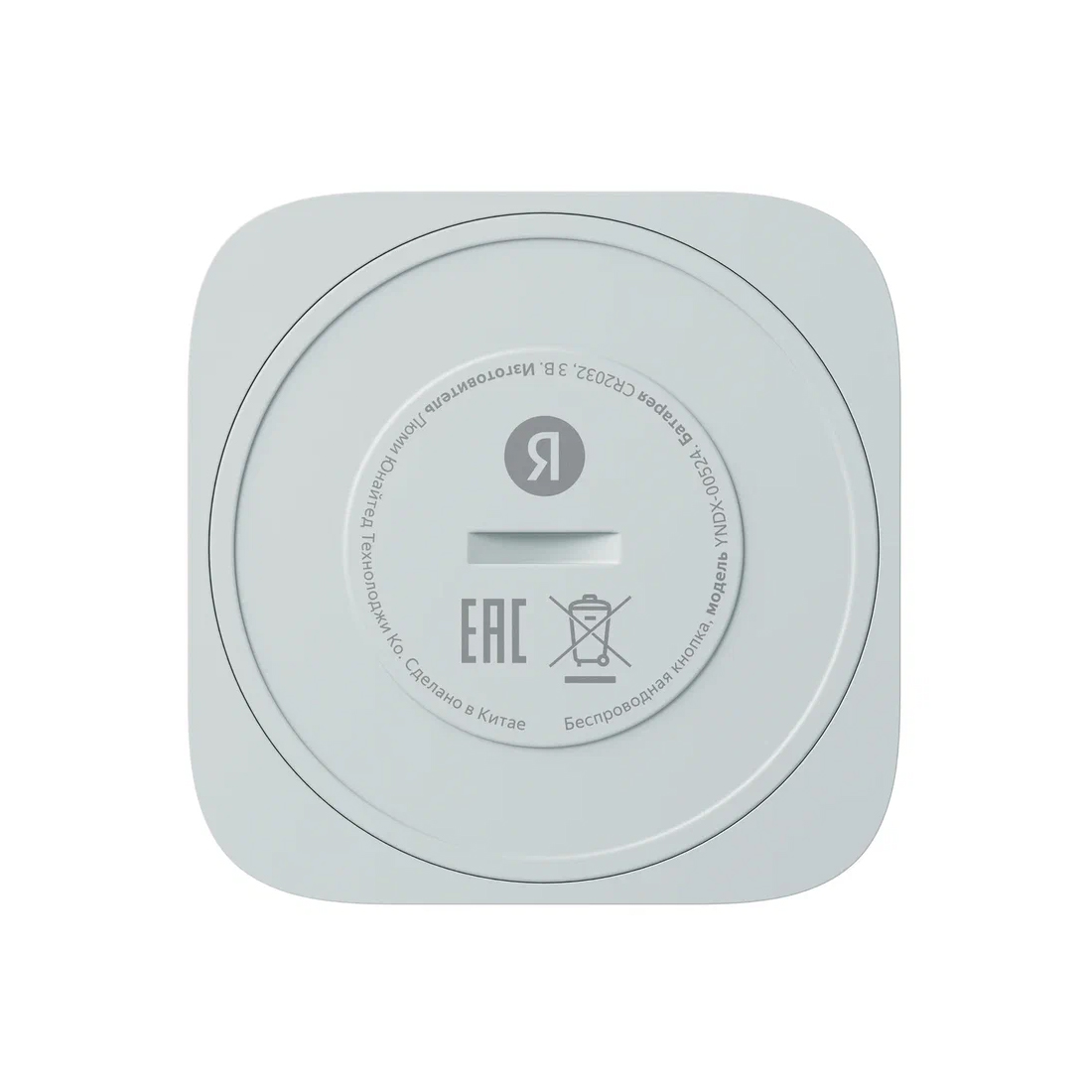 Беспроводная кнопка, Яндекс, YNDX-00524 с Zigbee, 3 Вт, 2400 – 2483,5 МГц, CR2032, Экосистема Яндекс, белая