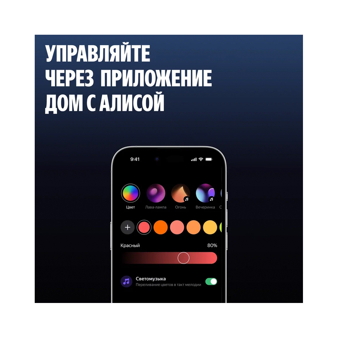 Умный светильник Яндекс YNDX-00560