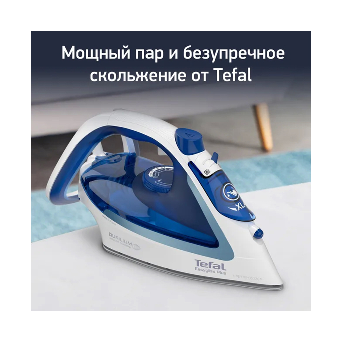Утюг, Tefal, FV5715E0, Мощность 2400 Вт, Паровой удар 190 г/мин, Подача пара 45 г/мин, Материал подошвы Durilium Airglide, Синий