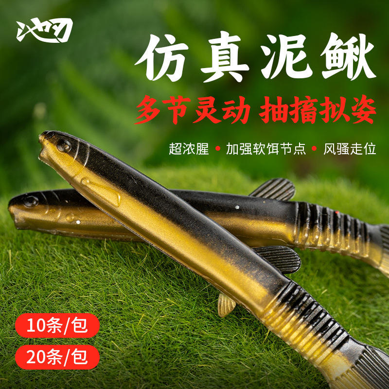 Мягкая приманка «Имитация вьюна» (Simulated Loach)