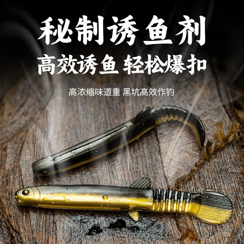Мягкая приманка «Имитация вьюна» (Simulated Loach)