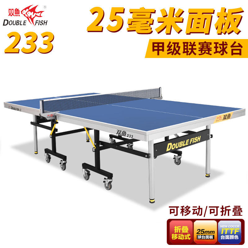 Профессиональный стол Double Fish 233 (ITTF Approved)