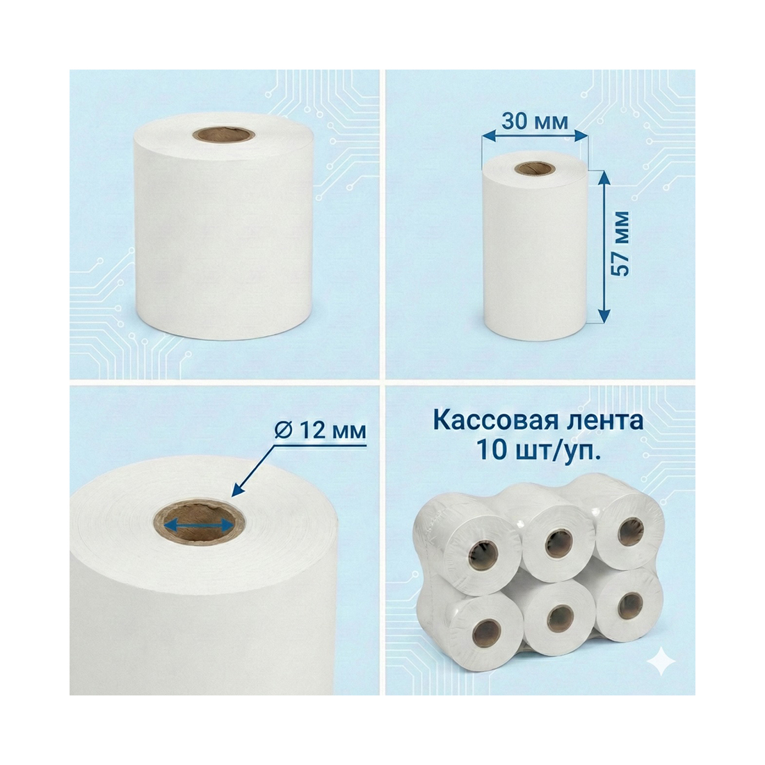 Кассовая лента Europrint EPR-57.30.12
