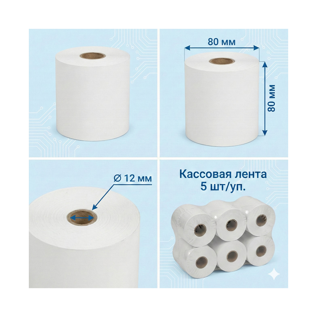 Кассовая лента Europrint EPR-80.80.12