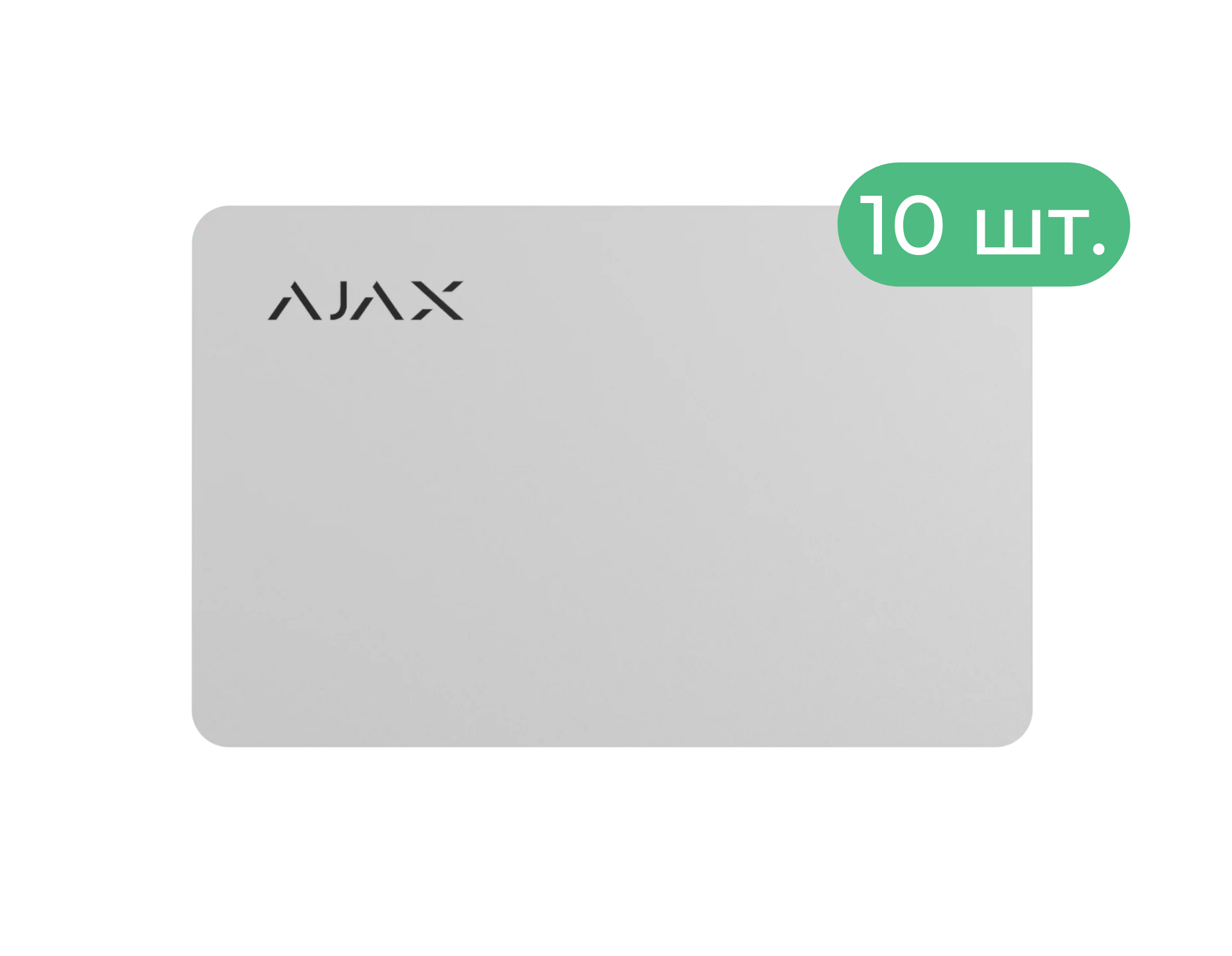AJAX SYSTEM Pass белый (комплект 10 шт.) Защищенная бесконтактная карта для клавиатуры