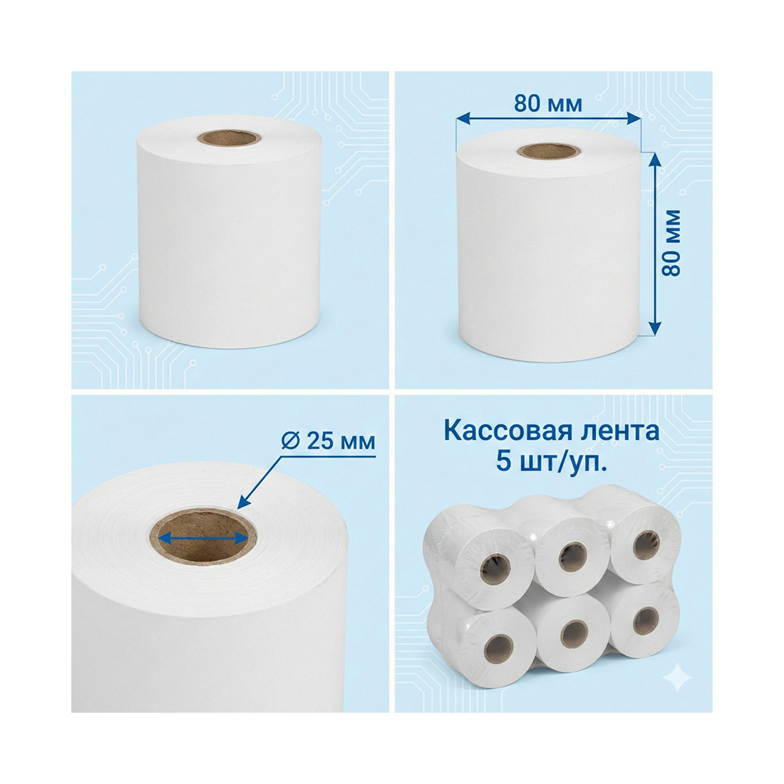 Кассовая лента Europrint EPR-80.80.25