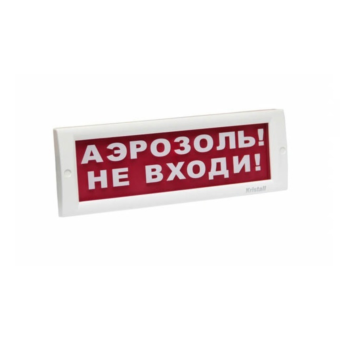 Оповещатель световой КРИСТАЛЛ-24, красный, Аэрозоль! Не входи!