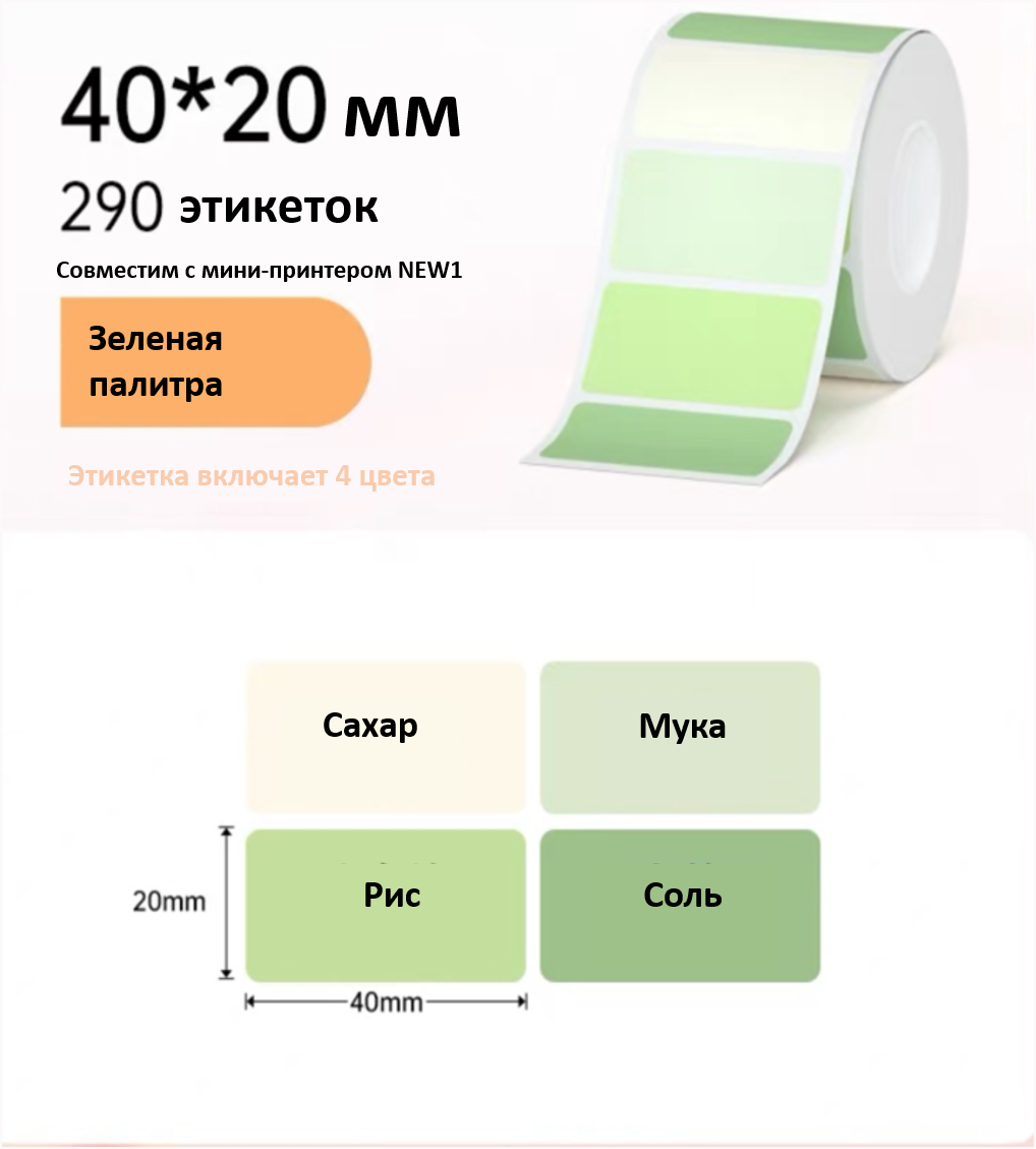 Рулон этикеток Hanin GG-4020 40мм*20мм*290шт (NEW1) мультиколор