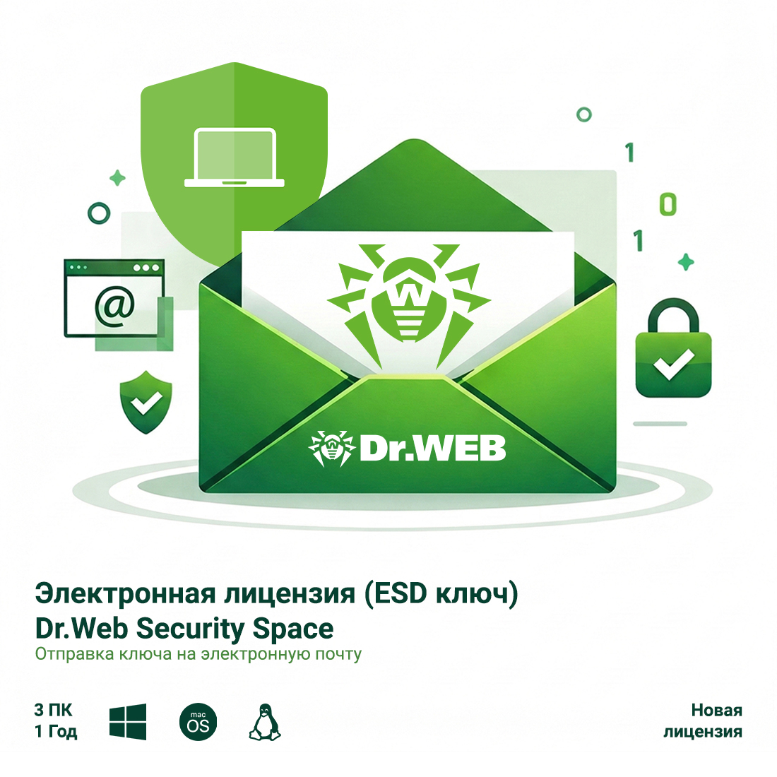 Антивирус, Dr.Web, Security Space 12М 3 ПК, новая лицензия, на 3 ПК на 12 месяцев
