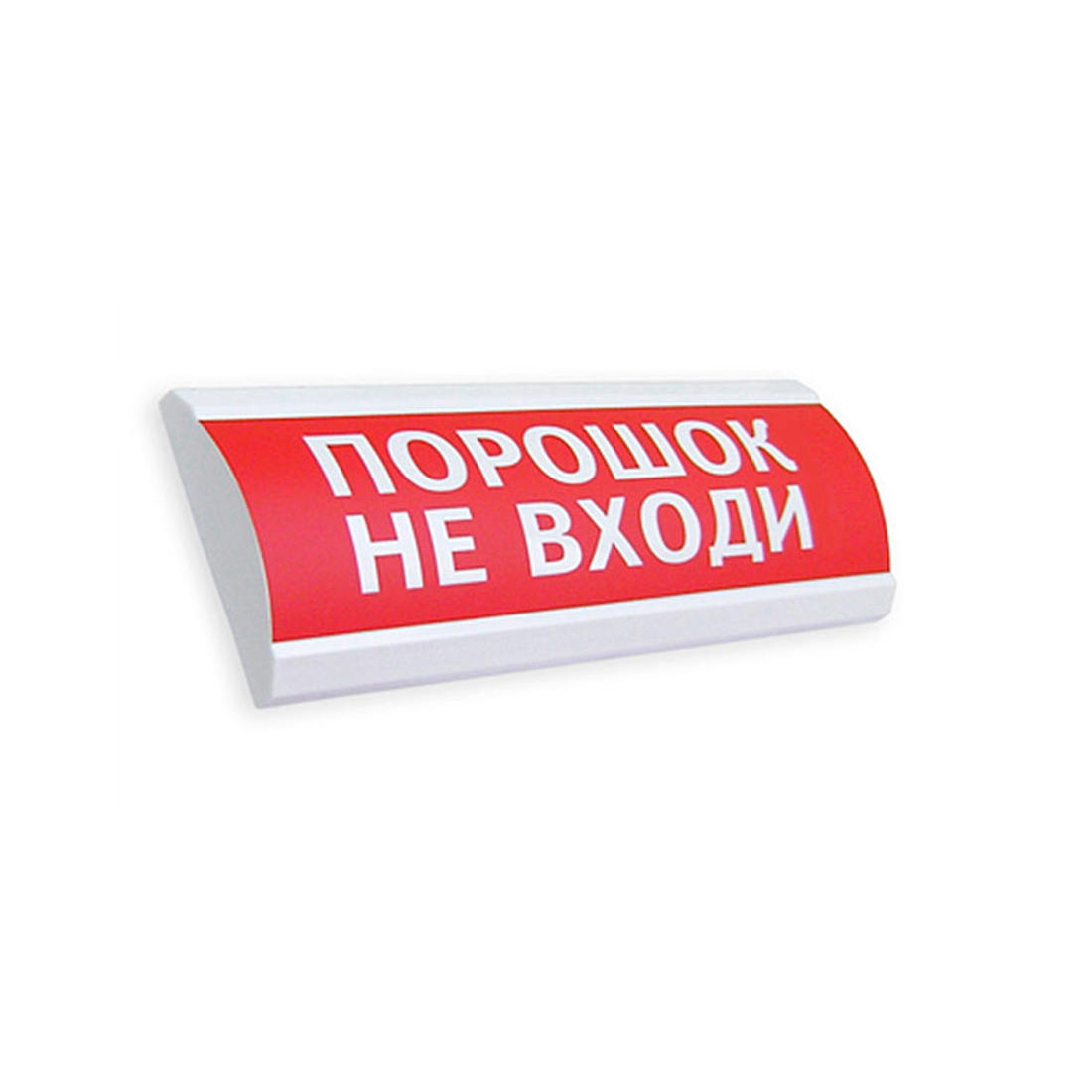 Оповещатель комбинированный, ЭиА, ЛЮКС-24-К Порошок! Не входи!, Красный