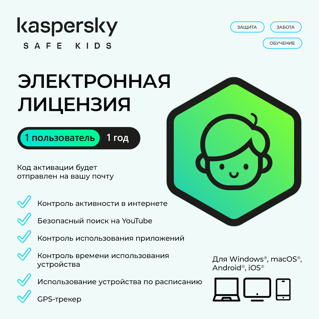 Электронная лицензия (ESD ключ), Kaspersky, Safe Kids Kazakhstan Edition, на 1 год, 1 пользователь