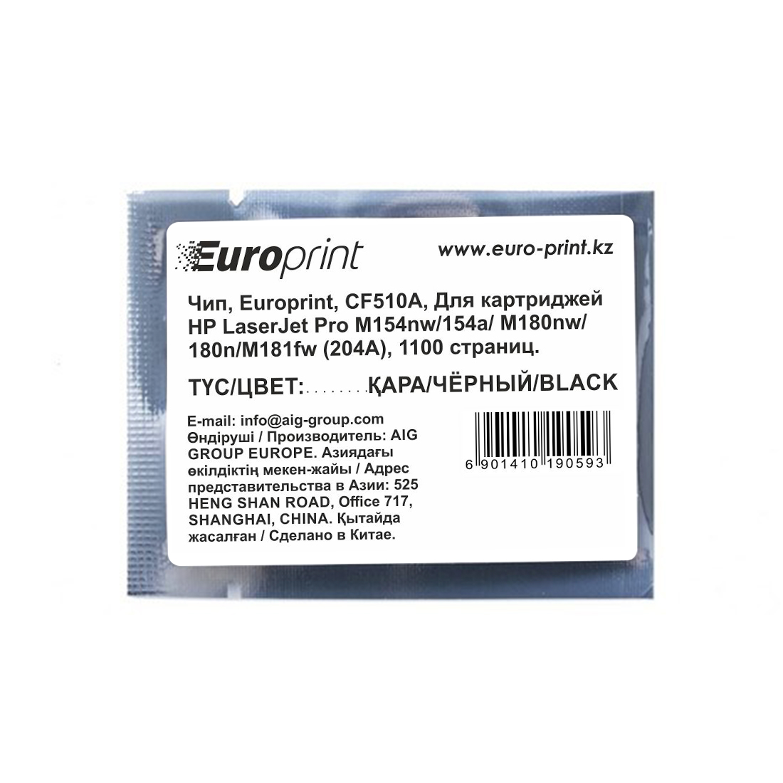 Чип Europrint CF510A для картриджей HP LaserJet Pro M154nw/154a/M180nw/180n/M181fw (204A)