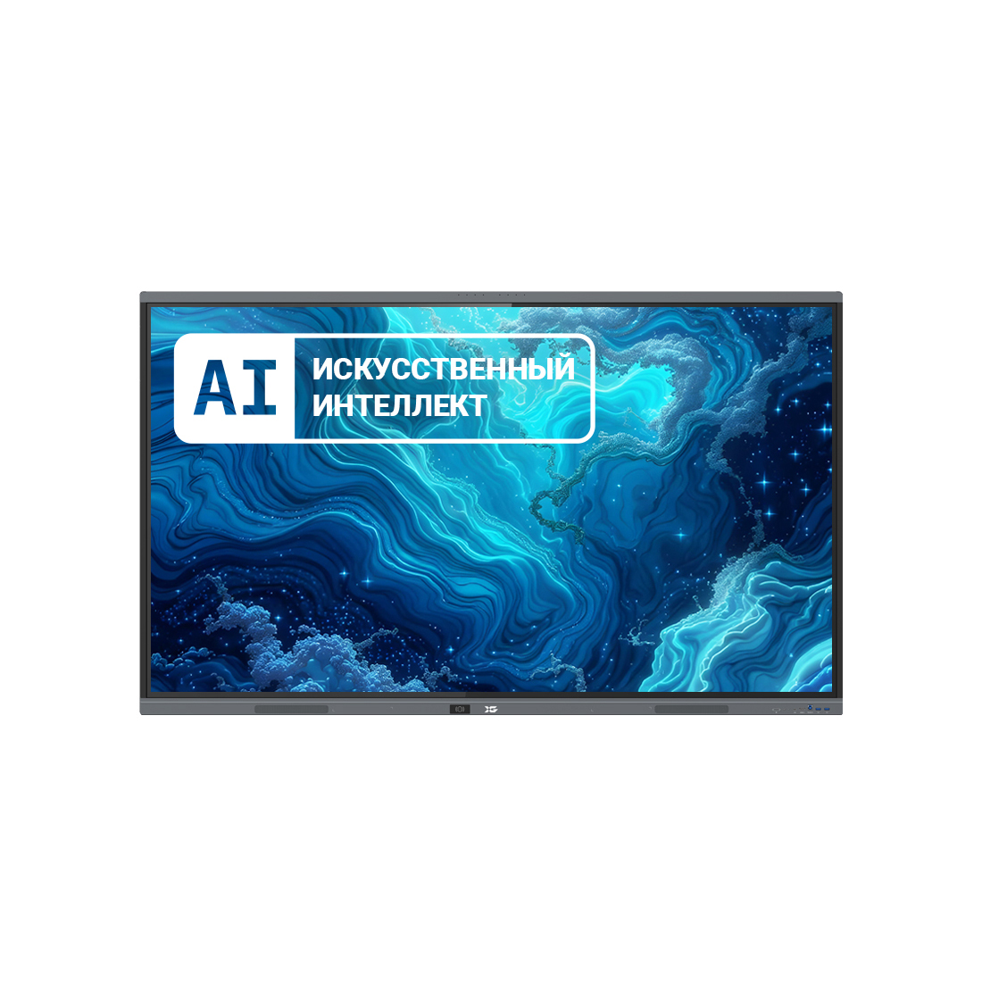 Интерактивная панель XG 75AIVTBTM1416256, 75"