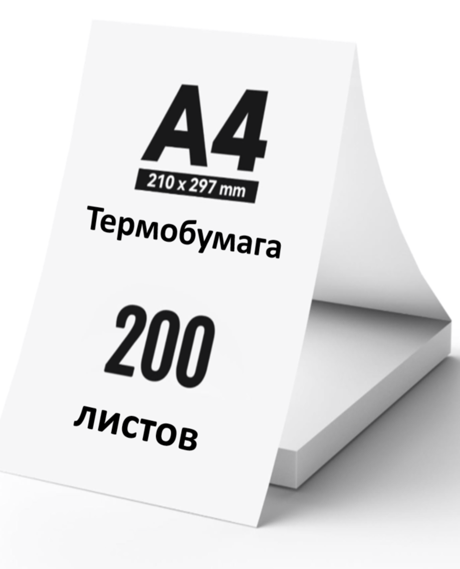 Термобумага для принтера Hanin MT610 A4 белый
