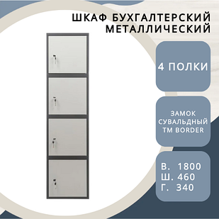 Шкаф бухгалтерский Shelf (модель 65274711)