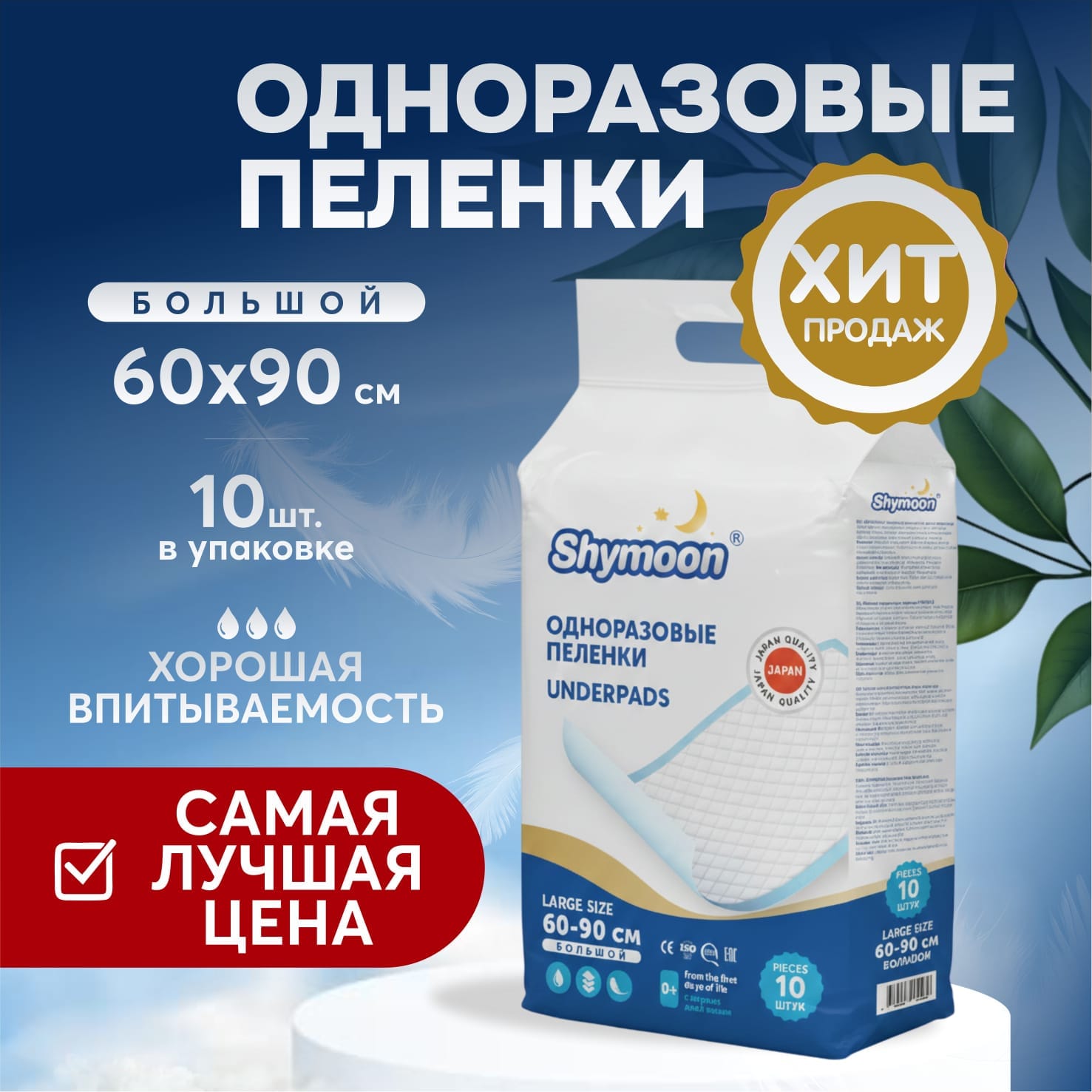 Одноразовые впитывающие пелёнки 60×90 см, 10 шт