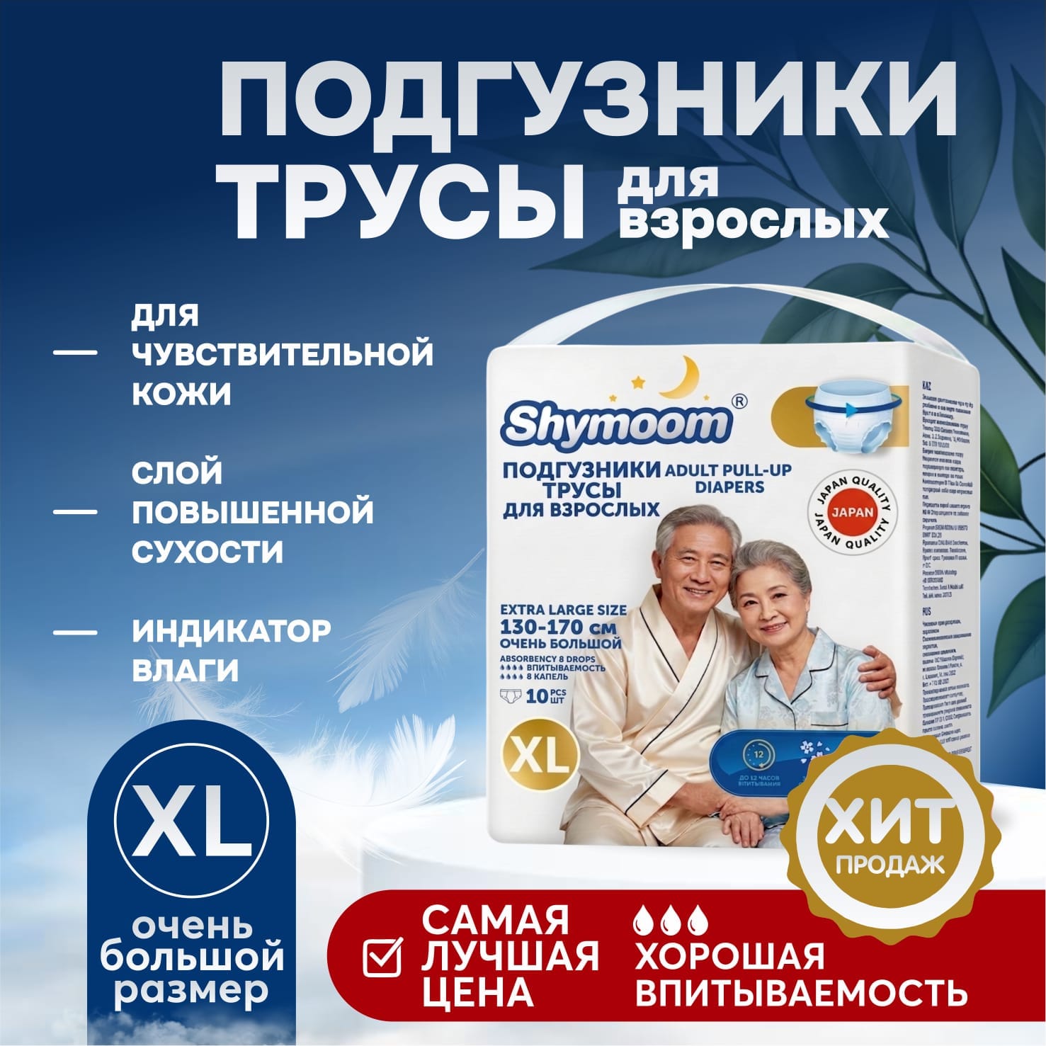 Подгузники-трусы для взрослых, размер XL (130–170 см), 10 шт